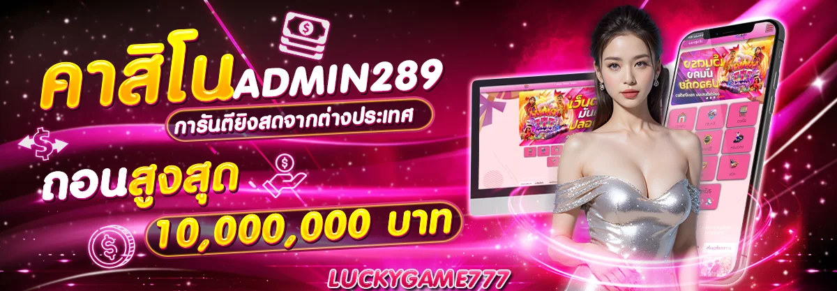 lucky777 ทางเข้า